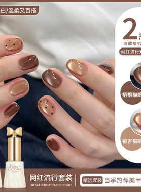 秋冬棕色梧桐猫眼甲油胶2025新款显白流行美拉德玻璃珠美甲店专用