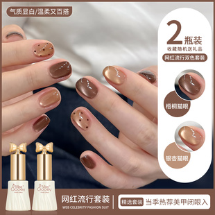 秋冬棕色梧桐猫眼甲油胶2025新款显白流行美拉德玻璃珠美甲店专用