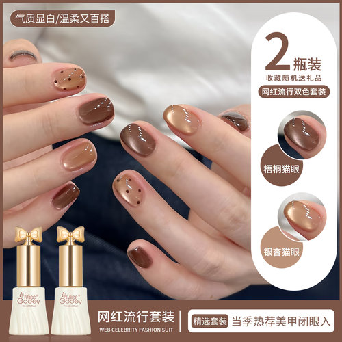 春夏棕色梧桐猫眼甲油胶2026新款显白流行美拉德玻璃珠美甲店专用