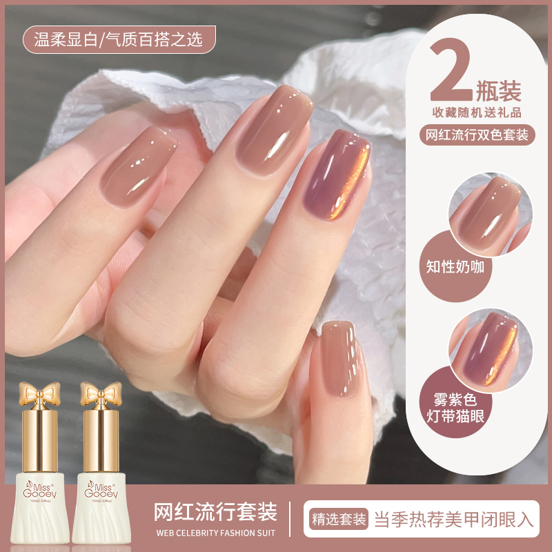 网红爆款奶咖色指甲油胶2023年新款紫色猫眼双色套装全套美甲专用