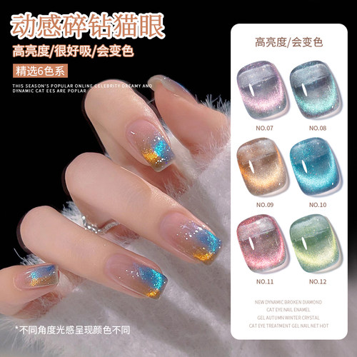 梦幻灵动感动猫眼甲油胶