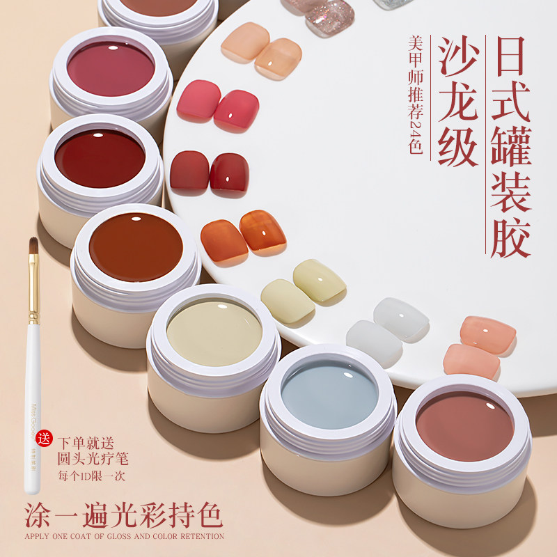 日式半固态罐装秋冬指甲油胶2026年新款奶油彩绘光疗胶美甲店专用,彩妆/香水/美妆工具,甲油胶,淘宝优惠券,粉丝福利购,淘宝优惠卷
