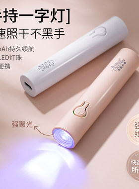 蜜糖小姐手持美甲一字灯蓄电小型便携速干光疗灯甲片烤灯美甲店用
