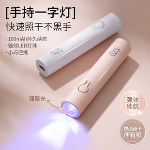 蜜糖小姐手持美甲一字灯蓄电小型便携速干光疗灯甲片烤灯美甲店用
