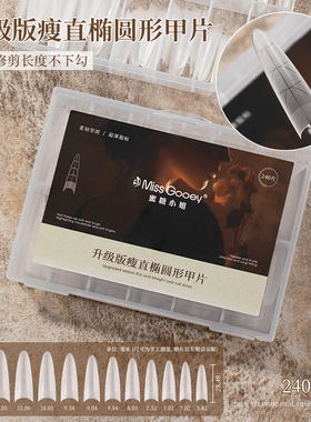 升级版瘦直椭圆形甲片加长款穿戴甲免刻磨浅半贴塑形指甲延长无痕