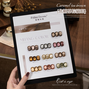 蜜糖小姐焦糖茶棕猫眼指甲油胶2026新款春夏显白美拉德色系美甲