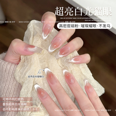 春夏爆闪流行显白超亮白光猫眼指甲油胶小灯泡晶石猫眼美甲店专用