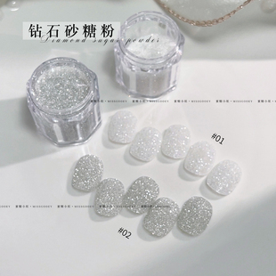美甲钻石砂糖粉2025年新款细闪立体高光白银素材粉指甲DIY装饰品