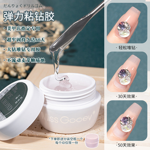 美甲弹力粘钻胶持久超牢固指甲透明不流动大力胶贴大钻饰品专用胶