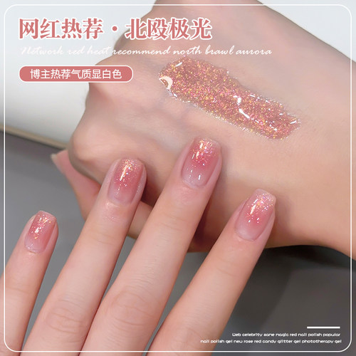 炫彩北殴极光指甲油胶2025年春新款爆闪珠光碎钻闪粉亮片美甲专用
