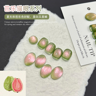 芭乐猫眼指甲油胶2025网红爆闪清新显白绿色玻璃珠猫眼美甲店专用