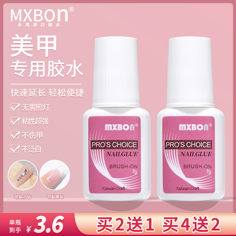 mxbon美甲台湾胶水指甲贴片穿戴甲持久牢固甲片粘合剂美甲店专用-封面