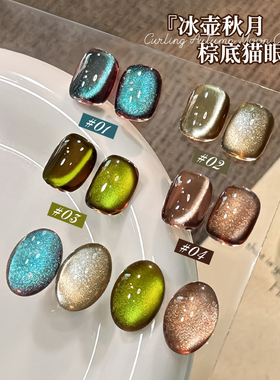 蓝绿色棕底猫眼指甲油胶2025年新款显白爆闪晶石玻璃珠美甲店专用