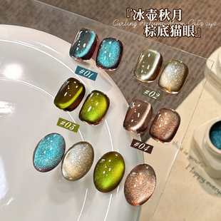 蓝绿色棕底猫眼指甲油胶2025年新款 显白爆闪晶石玻璃珠美甲店专用