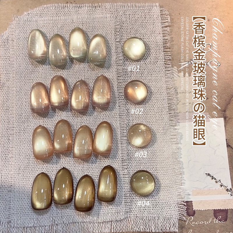 蜜糖小姐香槟金玻璃珠猫眼指甲油胶2025年新款爆闪金光美甲店套装