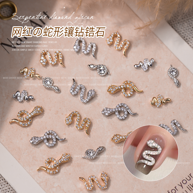 2025新年爆闪蛇形镶钻锆石美甲饰品合金小蛇立体轻奢diy指甲装饰
