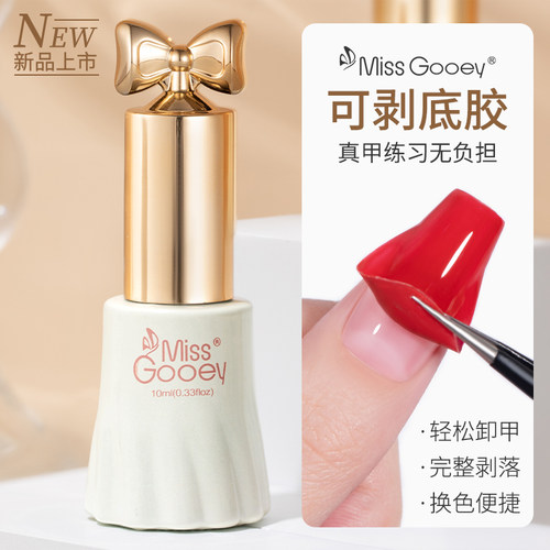 可剥底胶初学者护甲练习剂