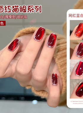 镜面红晶石猫眼指甲油胶2026年新款春夏显白红色光疗胶美甲店专用