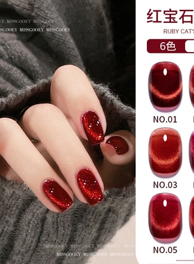 红色晶石猫眼指甲油胶2026年新款秋冬红宝石猫眼光疗脚美甲店专用