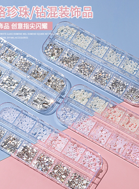 2025珍珠美甲网红爆款小钻饰混装平底贴钻石新款超闪指甲钻配饰品