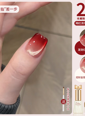 新年发财红色指甲油胶2026年新款显白爆闪玻璃珠猫眼双色美甲专用