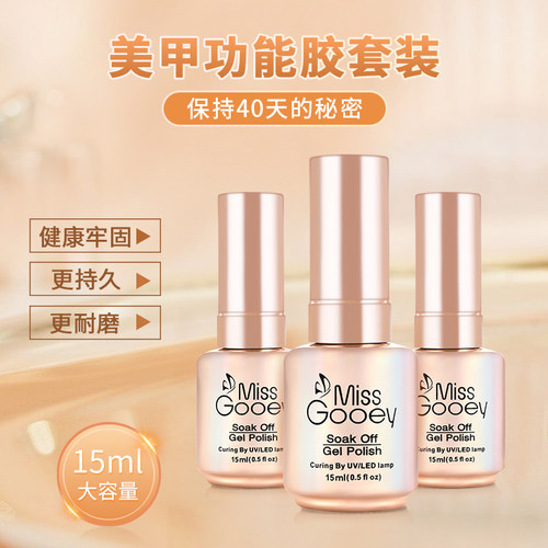 底胶封层套装甲油胶功能胶小套系