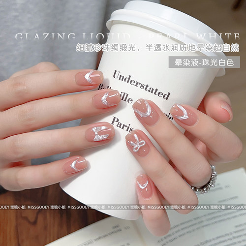蜜糖小姐珠光白晕染液美甲快速渐变水彩瓶装DIY绸缎质感美甲专用
