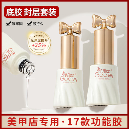 美甲店专用可卸底胶封层套装加固镀晶持久免洗晕染胶小套系甲油胶