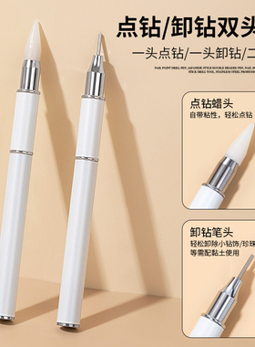 美甲双头点钻笔粘钻蜡笔贴钻按压笔指甲镶钻石点珠笔卸钻吸钻工具