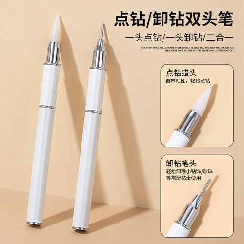 美甲双头点钻镶钻卸钻工具笔