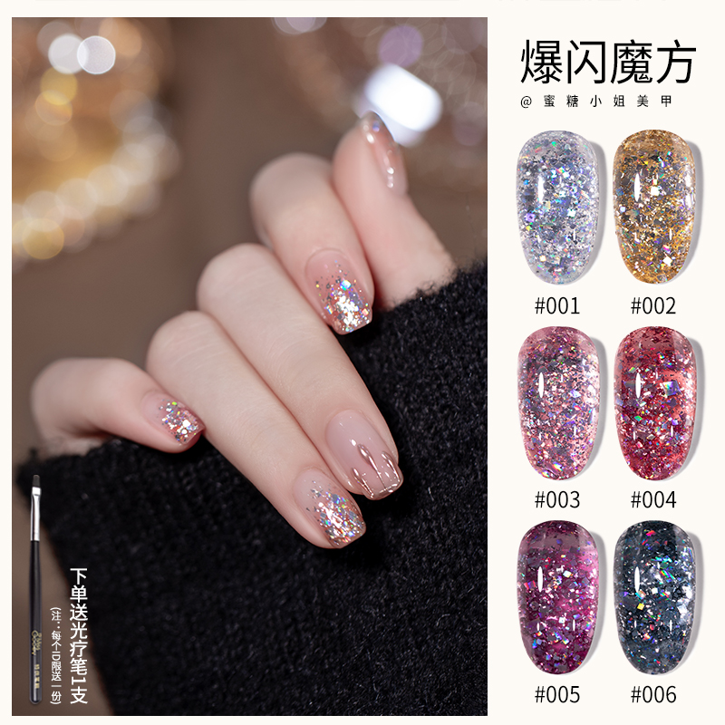 美甲魔方爆闪亮片系列指甲油胶