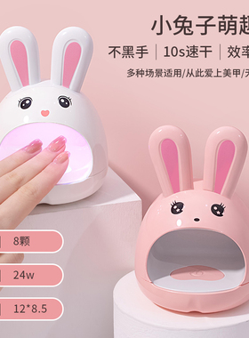 美甲迷你光疗灯Q萌小兔子烤灯甲油胶家用不黑手小型速干led光疗机