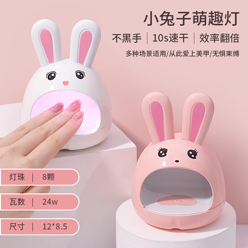 新升级萌趣小兔子光疗灯效率翻倍