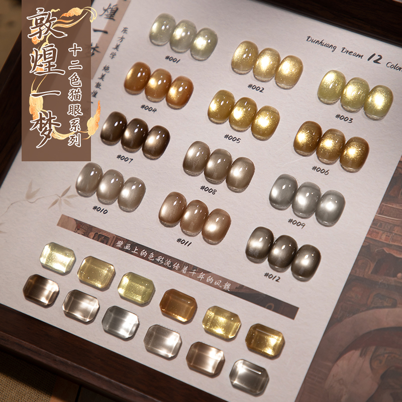 春夏新款猫眼指甲油胶美拉德焦糖棕咖色玻璃珠晶石猫眼胶美甲专用