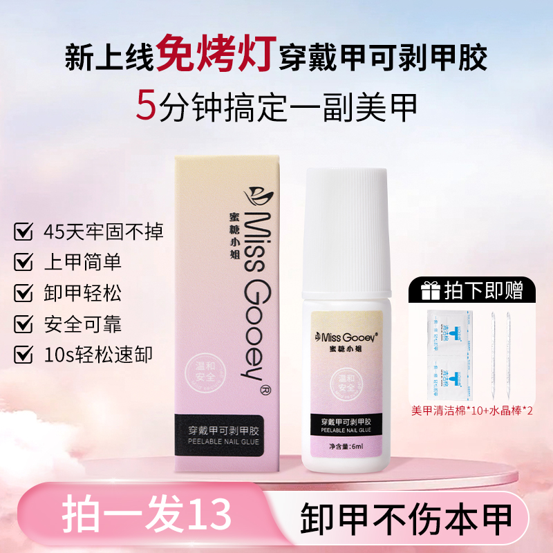 穿戴甲可剥甲胶免烤速干