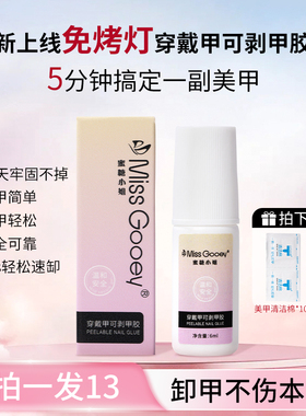穿戴甲可剥甲胶免烤速干