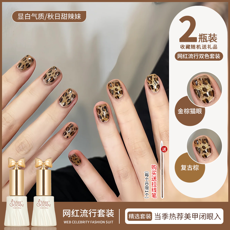 春夏爆款焦糖棕色指甲油胶2025年显白新款豹金光猫眼美甲双色套装