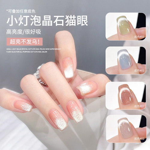 美甲小灯泡晶石猫眼指甲油胶