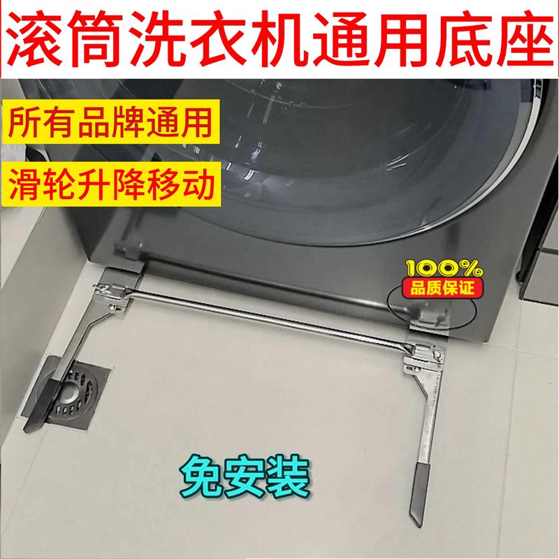 滚筒洗衣机博世底座小吉海尔洗烘套装不锈钢支架移动防震免安装