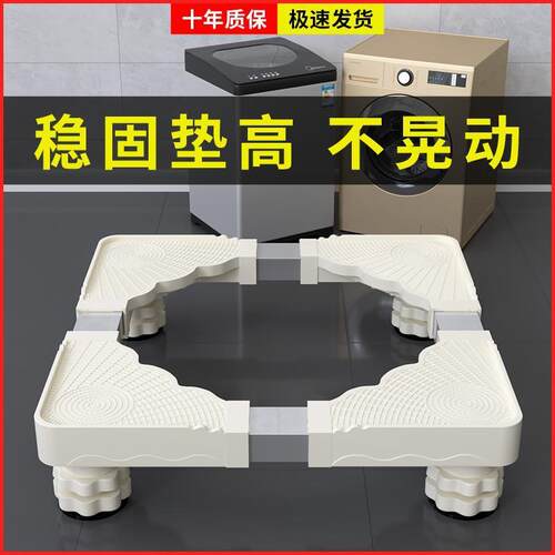 通用洗衣机底座托架全自动滚筒可伸缩垫高架子茵佳美的脚架