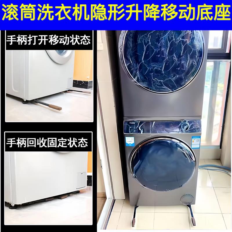 海尔小天鹅松下滚筒洗衣机专用移动底座隐形升降不锈钢超薄滑轮架
