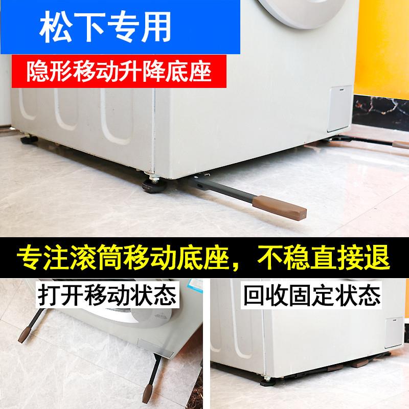 松下滚筒洗衣机专用底座隐形升降可移动滑轮支架超薄防震固定神器
