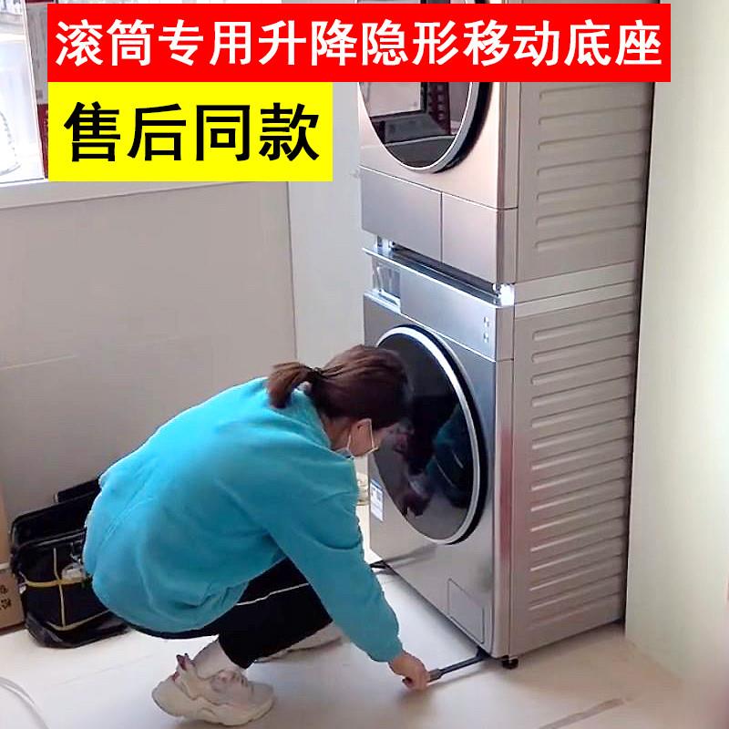 海尔小天鹅松下滚筒洗衣机专用隐形升降移动滑轮底座防震通用支架