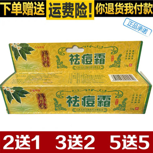 三国神医祛痘霜淡化芦荟胶去痘印痘坑修复精华男女青春痘消炎药膏