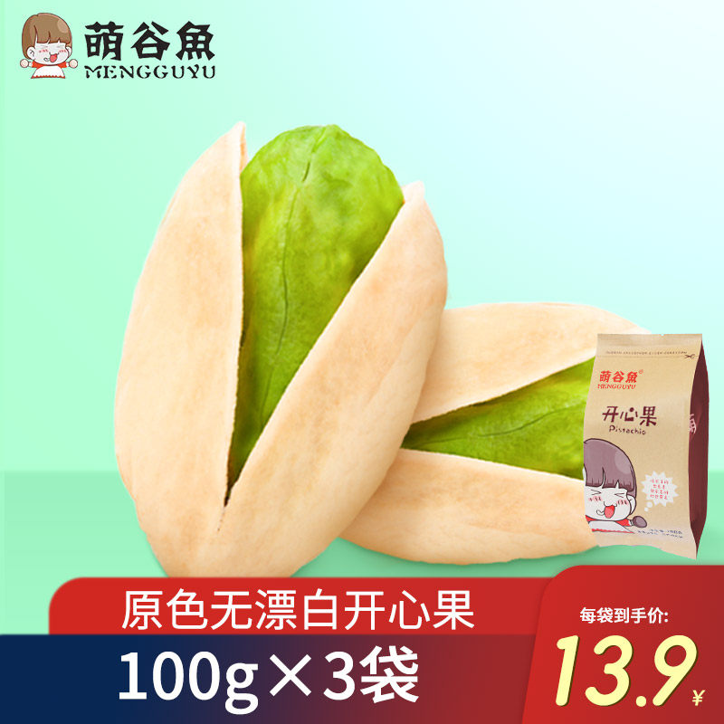 原色开心果无漂白袋装坚果干果休闲零食混合大礼包组合