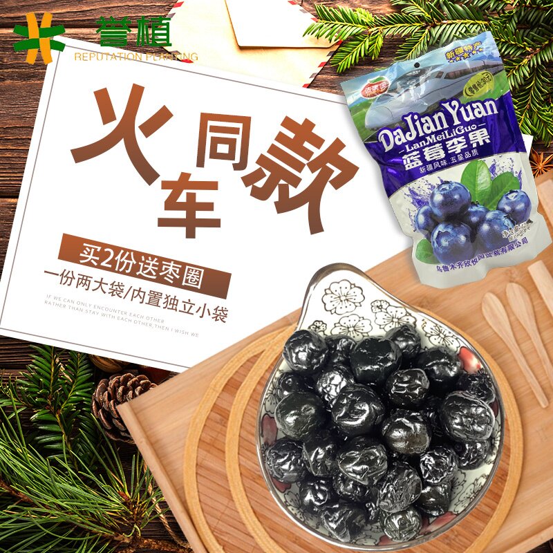 新疆特产伊犁蓝莓李果火车同款新鲜果干果包装干果脯零食中国大陆