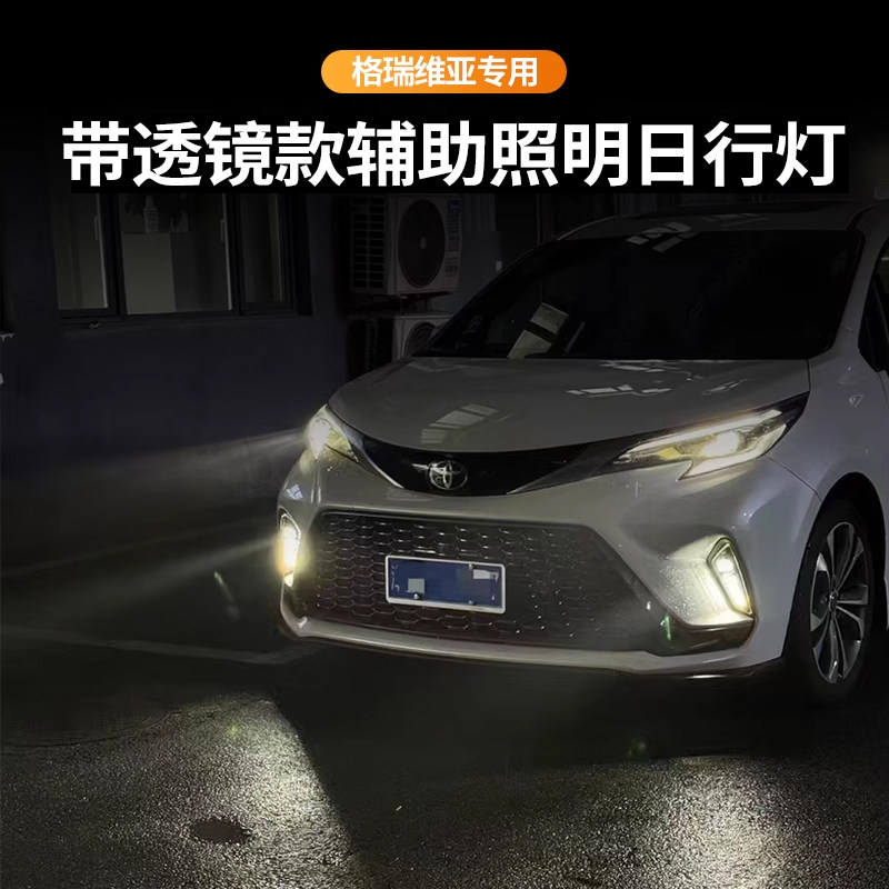 格瑞维亚日行灯改装专用高亮流水日行灯雾灯汽车用品配件