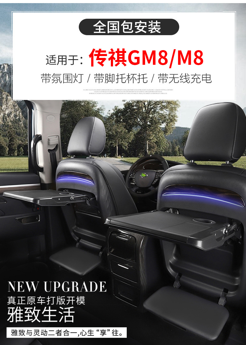 适用传祺GM8/M8专用小桌板传祺