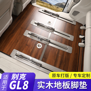 适用于别克GL8专用实木地板传祺GM8实木脚垫改装 木地板专车改装