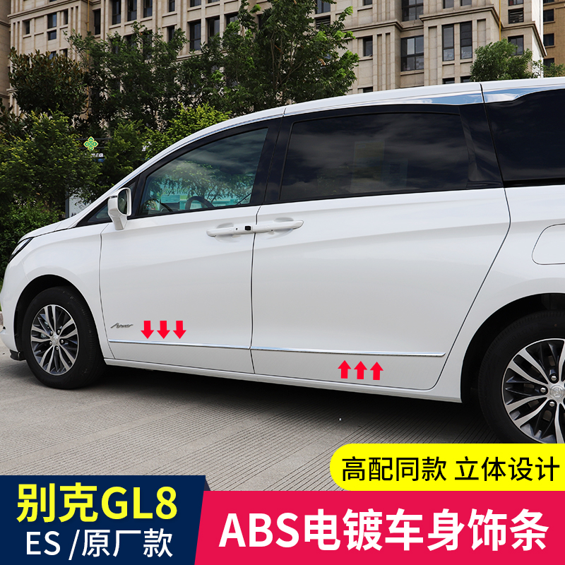 11-21新款别克gl8车身饰条 gl8防擦F条门边条18款GL8 25S亮条改装